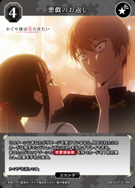 【BDB】悪戯のお返し【N】BB-KGY-019N