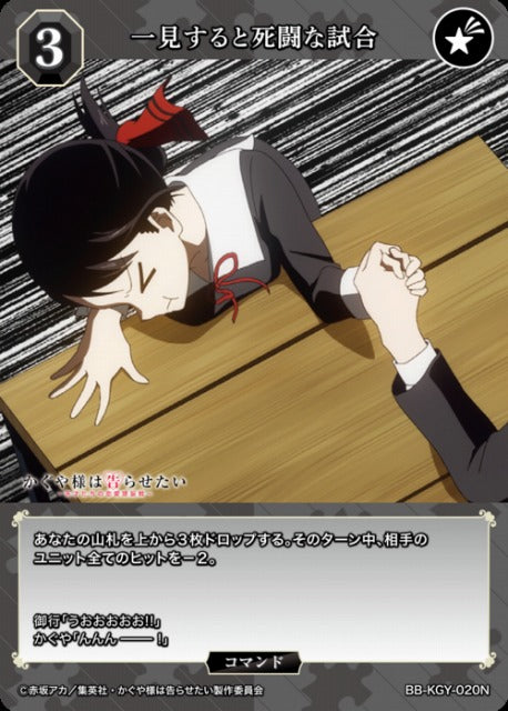 【BDB】一見すると死闘な試合【N】BB-KGY-020N