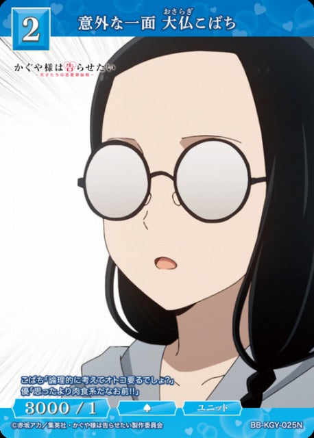 【BDB】意外な一面 大仏こばち【N】BB-KGY-025N