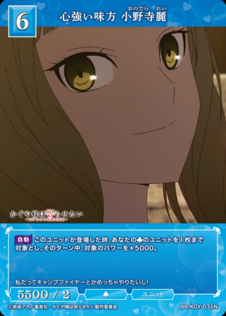 【BDB】心強い味方 小野寺麗【N】BB-KGY-031N