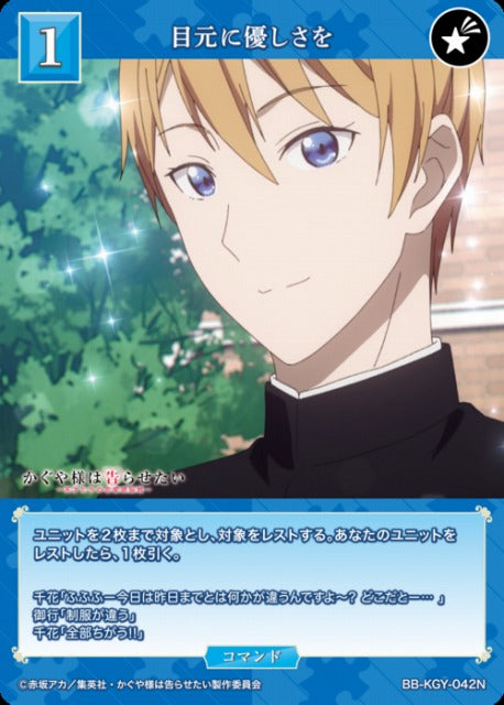 【BDB】目元に優しさを【N】BB-KGY-042N