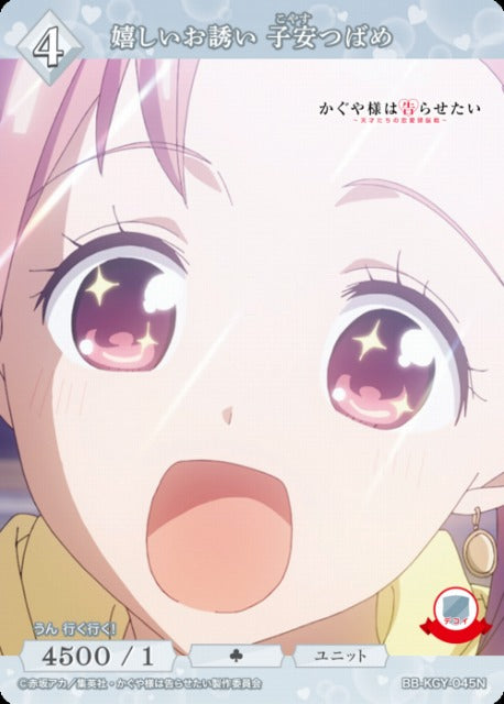 【BDB】嬉しいお誘い 子安つばめ【N】BB-KGY-045N