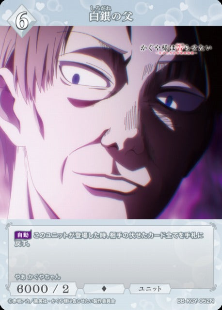 【BDB】白銀の父【N】BB-KGY-052N