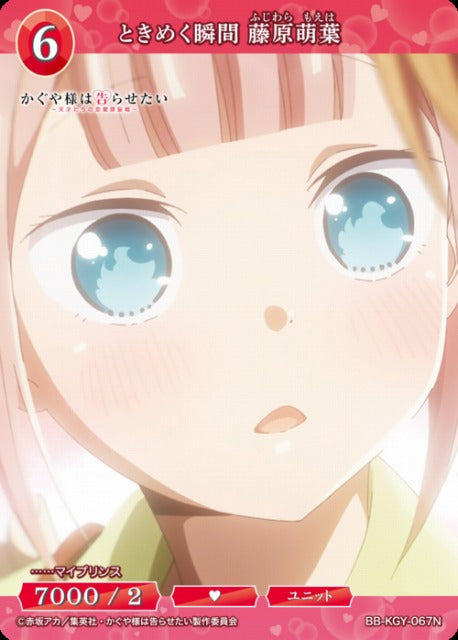 【BDB】ときめく瞬間 藤原萌葉【N】BB-KGY-067N