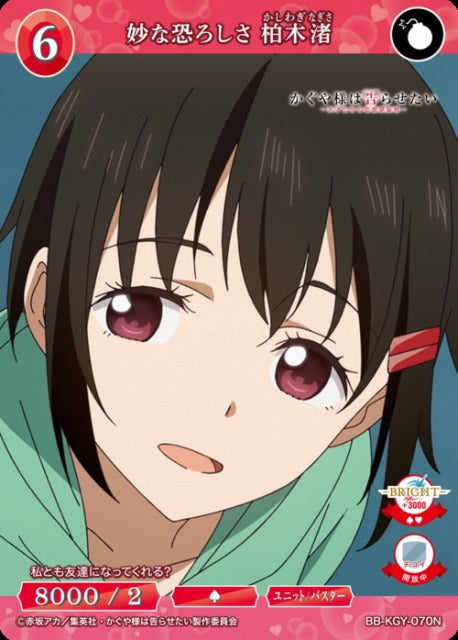 【BDB】妙な恐ろしさ 柏木渚【N】BB-KGY-070N