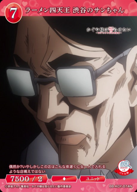 【BDB】ラーメン四天王 渋谷のサンちゃん【N】BB-KGY-074N