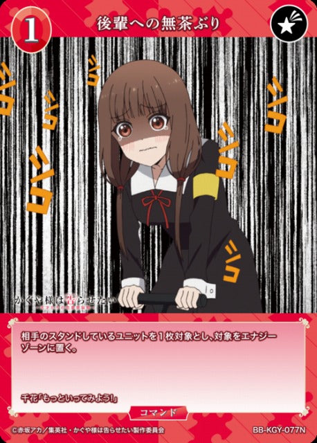 【BDB】後輩への無茶ぶり【N】BB-KGY-077N