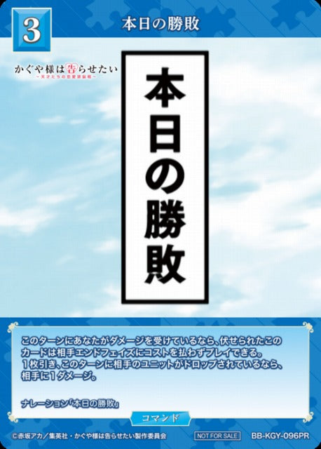 【BDB】本日の勝敗【PR】BB-KGY-096PR