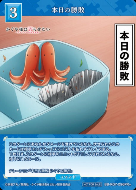 【BDB】本日の勝敗【PR+】BB-KGY-096PR+