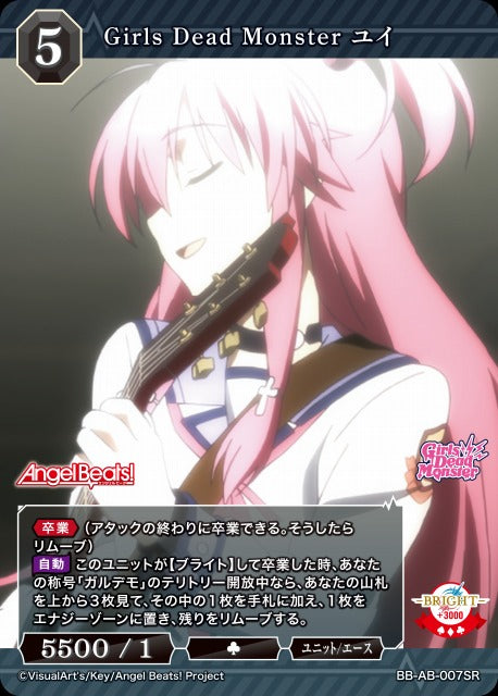 【BDB】Girls Dead Monster ユイ【SR】BB-AB-007SR