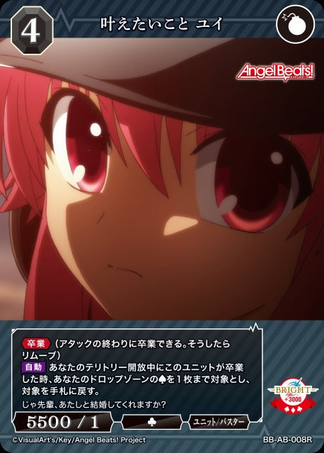 【BDB】叶えたいこと ユイ【R】BB-AB-008R