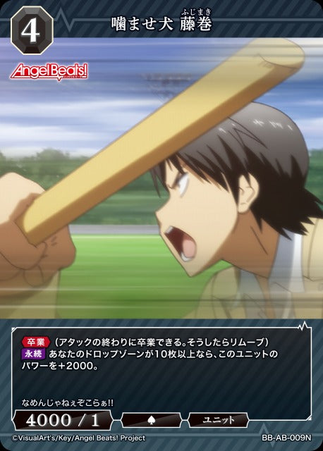 【BDB】噛ませ犬 藤巻【N】BB-AB-009N