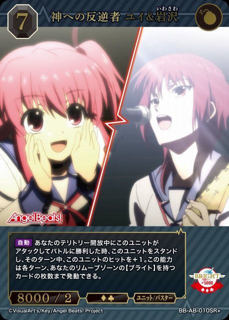 【BDB】神への反逆者 ユイ&岩沢【SR+】BB-AB-010SR+