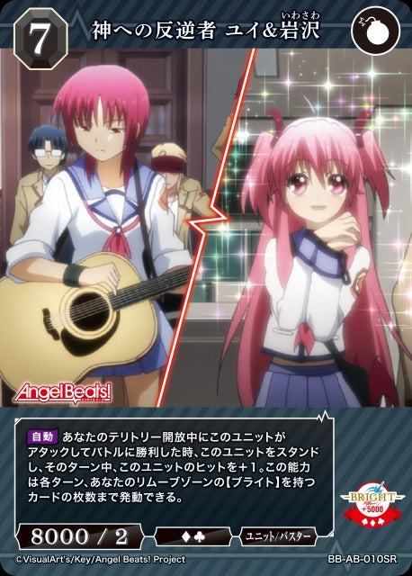【BDB】神への反逆者 ユイ&岩沢【SR】BB-AB-010SR