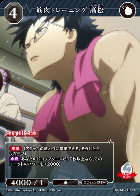 【BDB】筋肉トレーニング 高松【N】BB-AB-012N