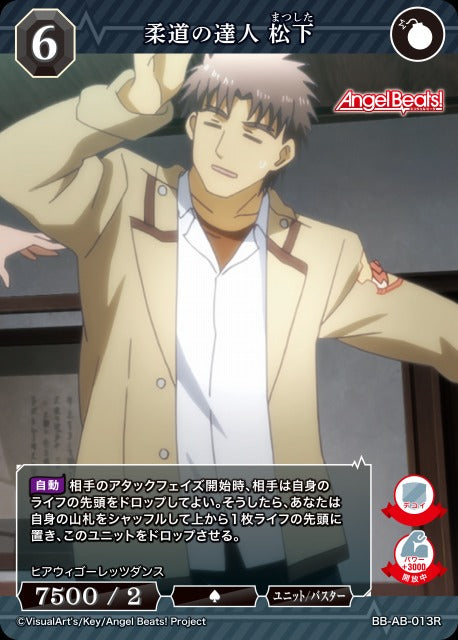 【BDB】柔道の達人 松下【R】BB-AB-013R