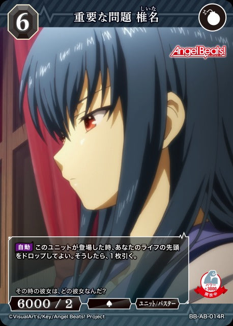 【BDB】重要な問題 椎名【R】BB-AB-014R