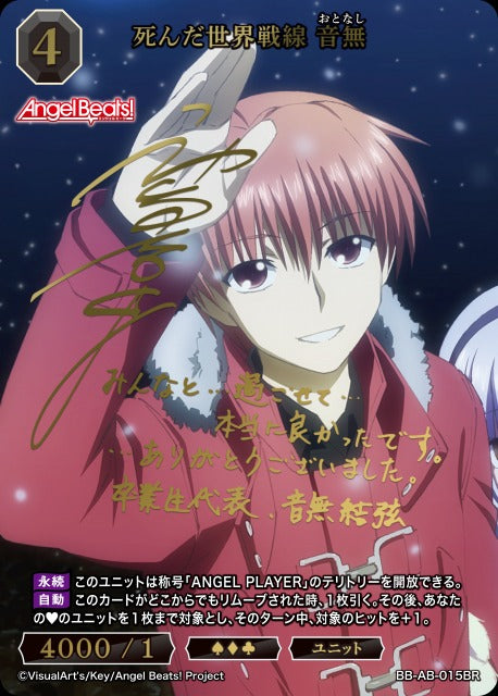 【BDB】死んだ世界戦線 音無【BR】BB-AB-015BR