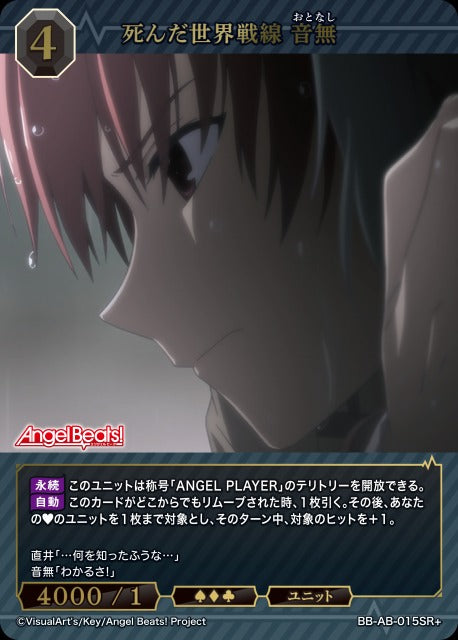 【BDB】死んだ世界戦線 音無【SR+】BB-AB-015SR+