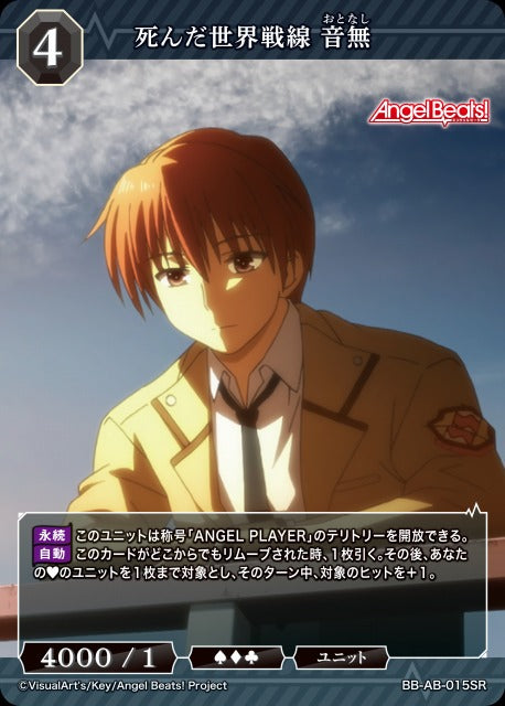 【BDB】死んだ世界戦線 音無【SR】BB-AB-015SR