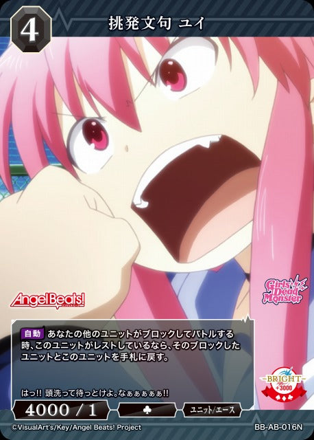 【BDB】挑発文句 ユイ【N】BB-AB-016N