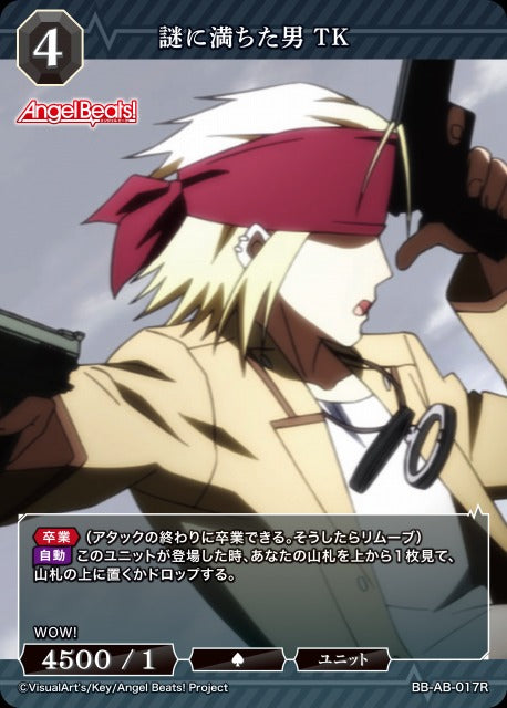 【BDB】謎に満ちた男 TK【R】BB-AB-017R