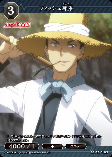 【BDB】フィッシュ斉藤【N】BB-AB-018N