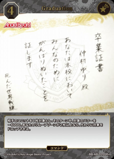 【BDB】Graduation【SR+】BB-AB-020SR+