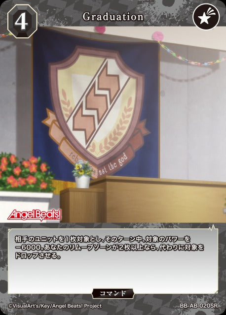 【BDB】Graduation【SR】BB-AB-020SR