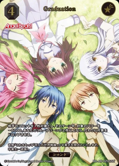 【BDB】Graduation【SSR】BB-AB-020SSR