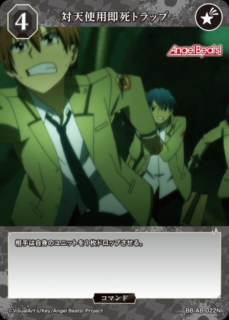 【BDB】対天使用即死トラップ【N】BB-AB-022N