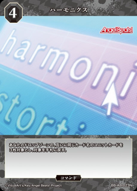 【BDB】ハーモニクス【N】BB-AB-023N