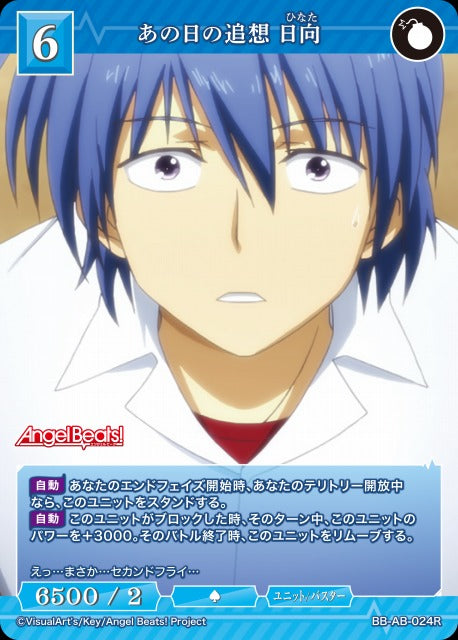 【BDB】あの日の追想 日向【R】BB-AB-024R