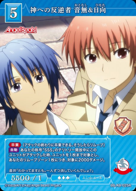 【BDB】神への反逆者 音無&日向【R】BB-AB-025R