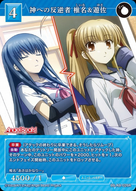 【BDB】神への反逆者 椎名&遊佐【R】BB-AB-026R