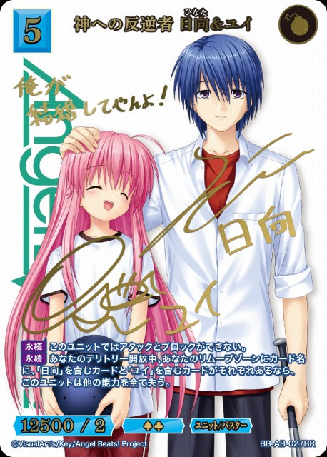 【BDB】神への反逆者 日向&ユイ【BR】BB-AB-027BR