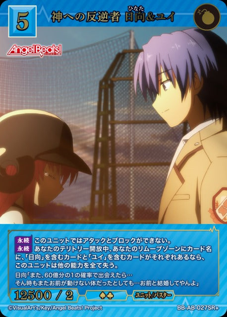 【BDB】神への反逆者 日向&ユイ【SR+】BB-AB-027SR+
