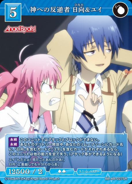 【BDB】神への反逆者 日向&ユイ【SR】BB-AB-027SR