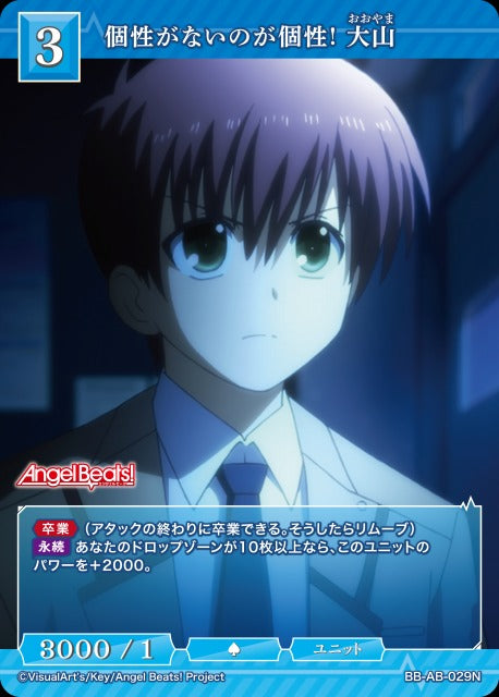 【BDB】個性がないのが個性! 大山【N】BB-AB-029N