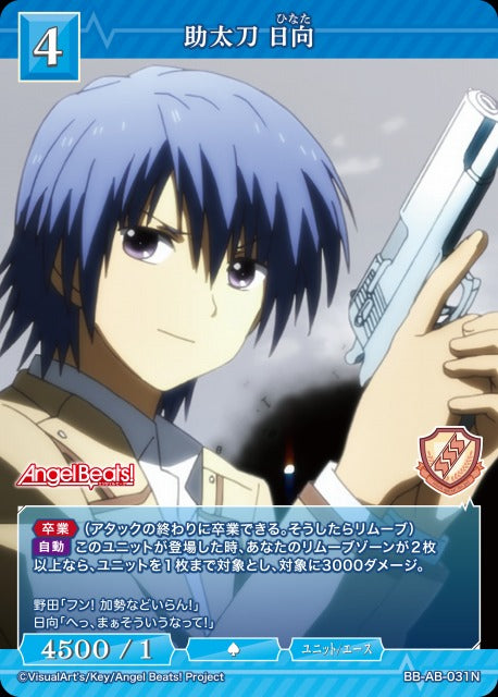 【BDB】助太刀 日向【N】BB-AB-031N