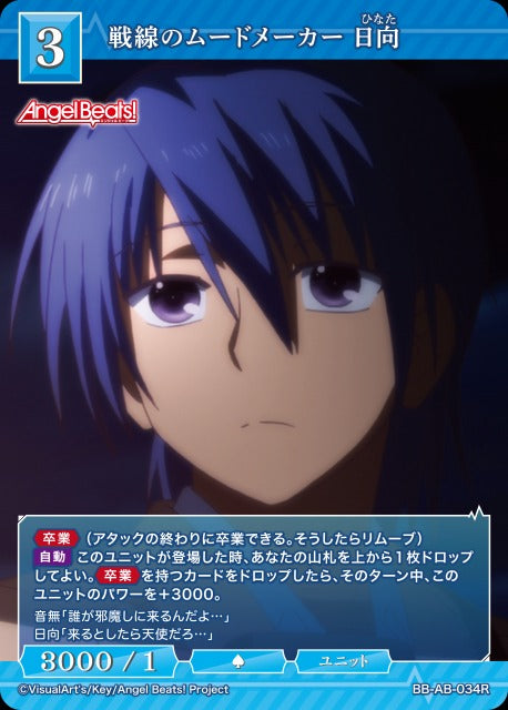 【BDB】戦線のムードメーカー 日向【R】BB-AB-034R