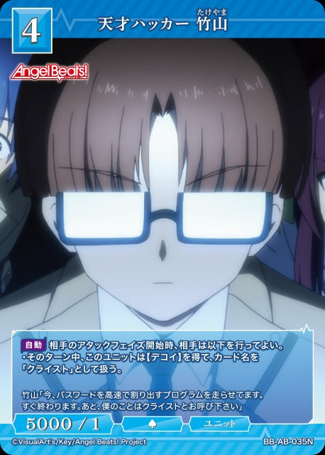 【BDB】天才ハッカー 竹山【N】BB-AB-035N