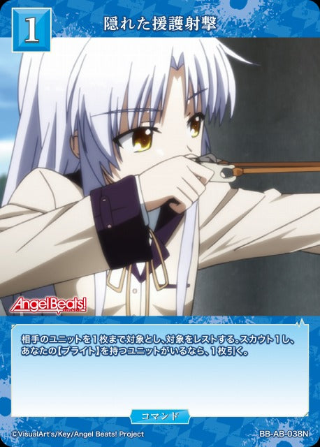【BDB】隠れた援護射撃【N】BB-AB-038N