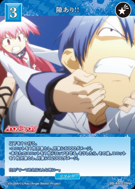 【BDB】隙あり!!【N】BB-AB-039N