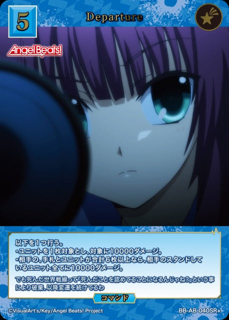 【BDB】Departure【SR+】BB-AB-040SR+
