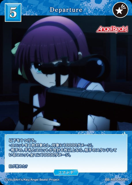 【BDB】Departure【SR】BB-AB-040SR