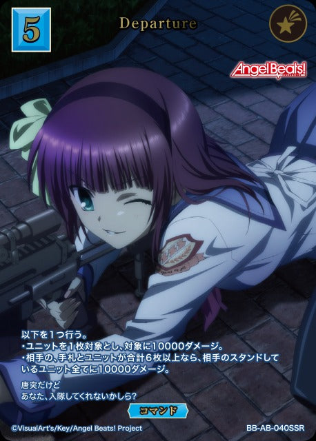 【BDB】Departure【SSR】BB-AB-040SSR