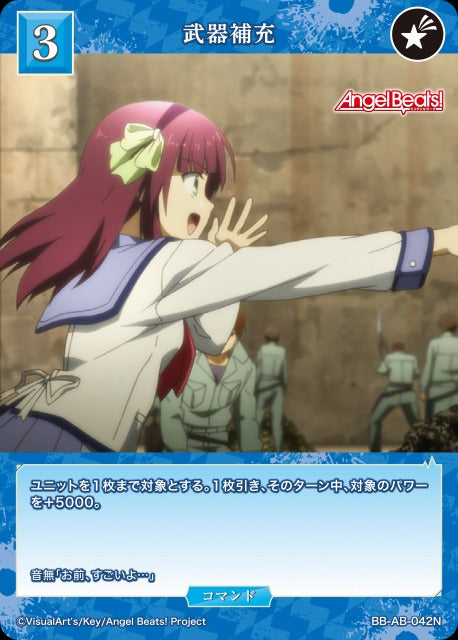 【BDB】武器補充【N】BB-AB-042N