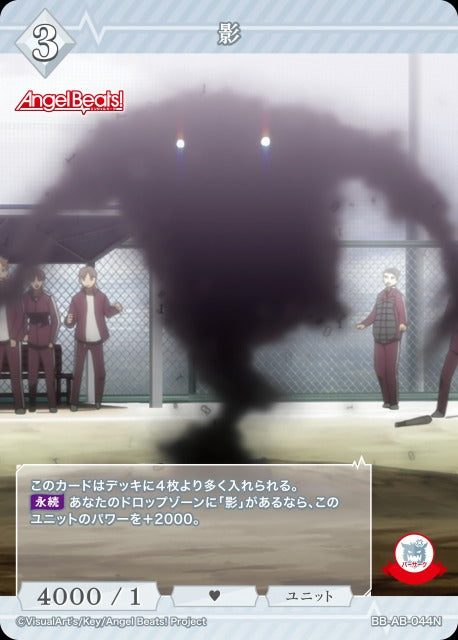 【BDB】影【N】BB-AB-044N