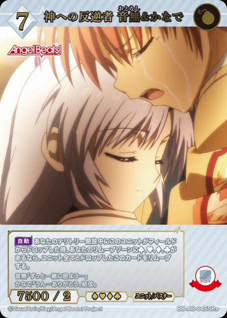 【BDB】神への反逆者 音無&かなで【SR+】BB-AB-045SR+
